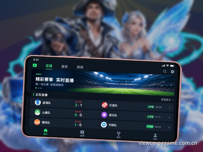下载pg游戏 APP，赛事动态早知道
