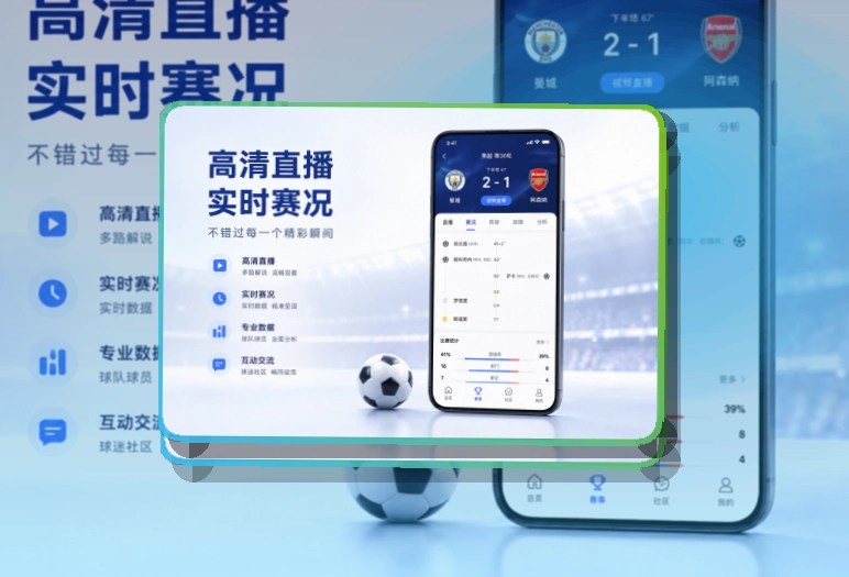 pg游戏 App亮点，手机看赛更顺手，常用入口更直观 页面展示